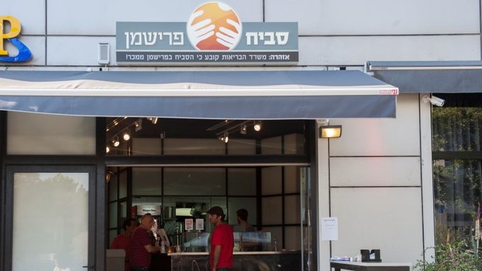 Sabih Frishman-Ramat Hahayal