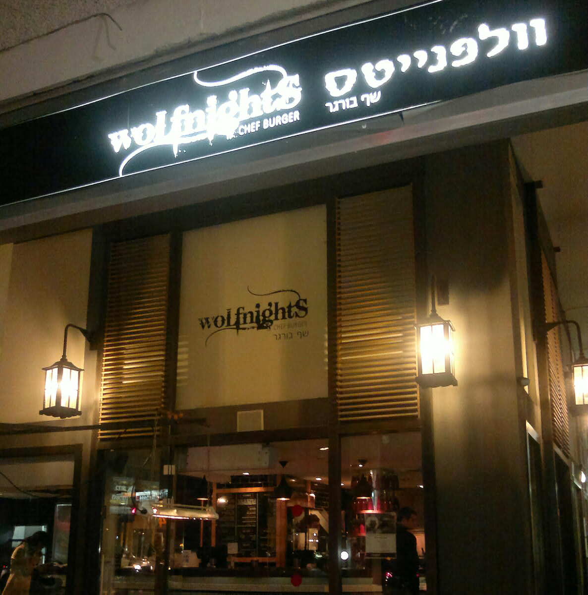 Wolfnights-Ibn Gabirol