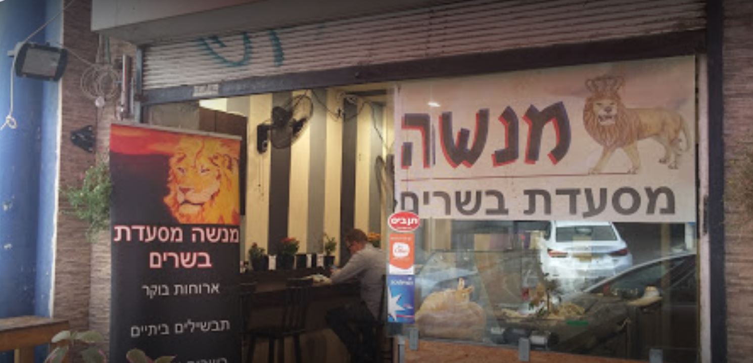Falafel Menashe