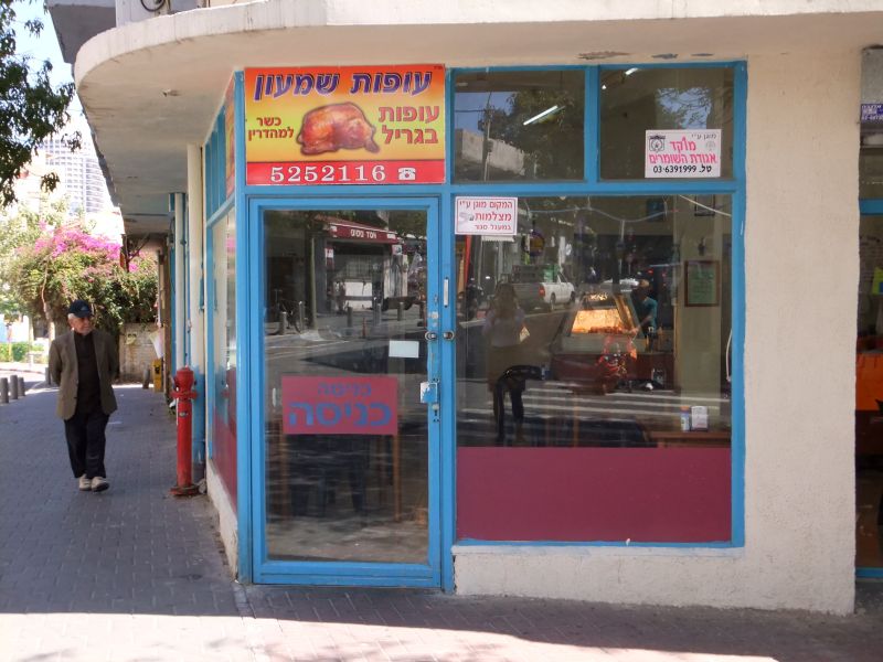 Shimon Rotisserie