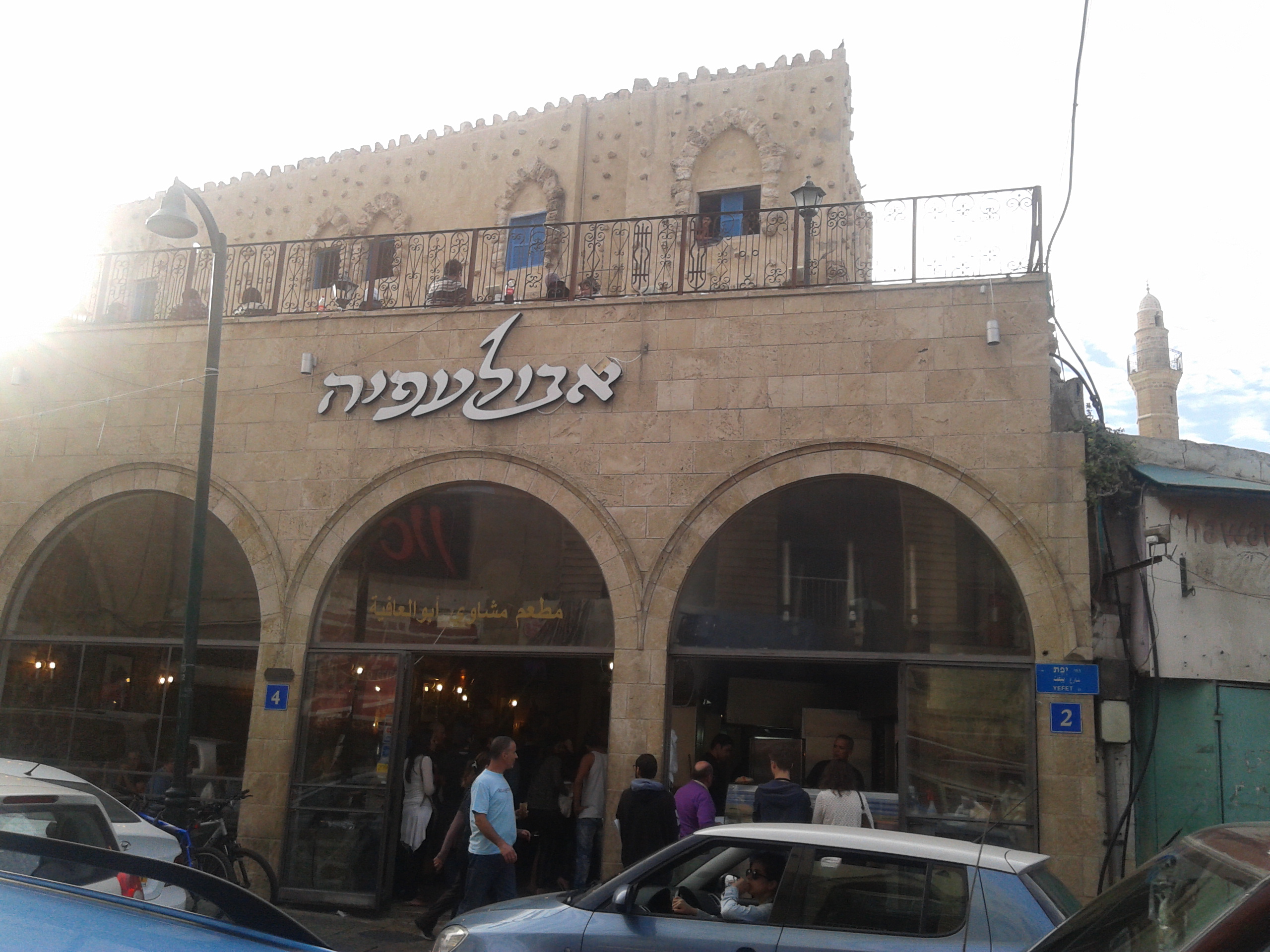 Abouelafia Restaurant