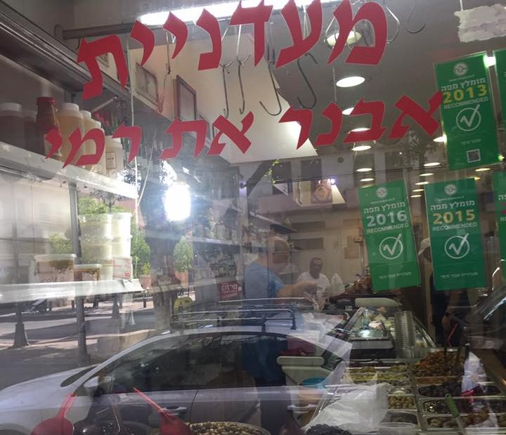 Avner and Rami Deli