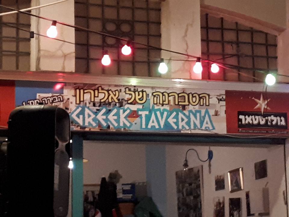 Eliron's Tavern