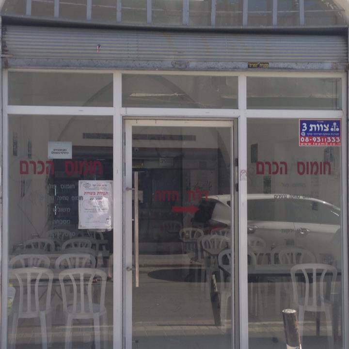 Hummus hakerem