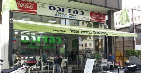 Bahadonas Hummus