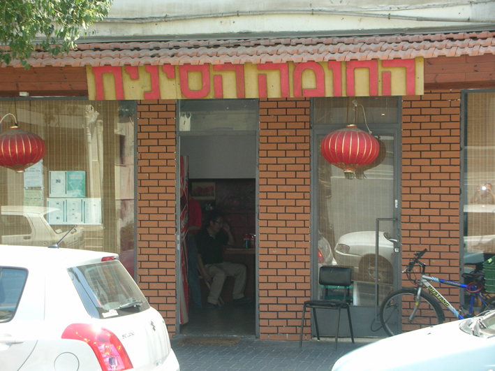 Chinese Wall