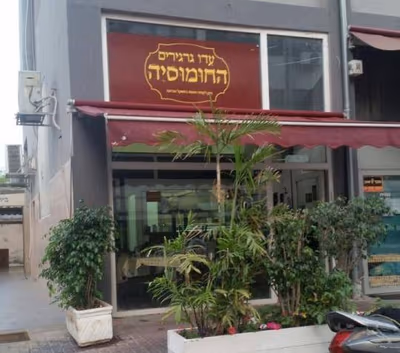 Ido Gargirim