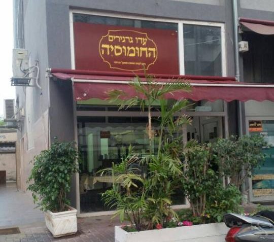 Ido Gargirim