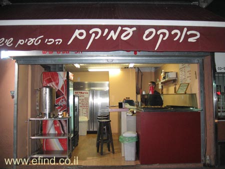 בורקס עמיקם