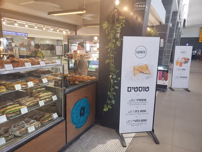 cafeneto (photo: אסף שאשא)