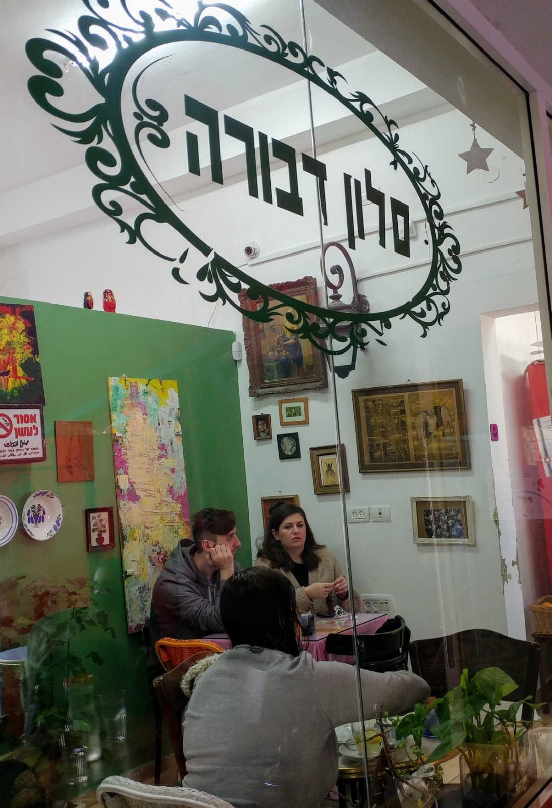 place-99 (photo: סלון דבורה)