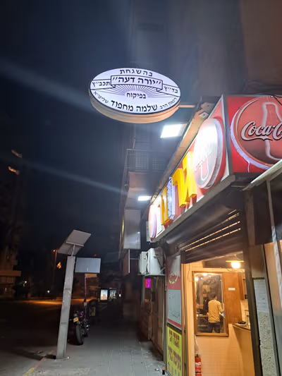 mifgash-gruner-ramat-gan (photo: Sh Sh)