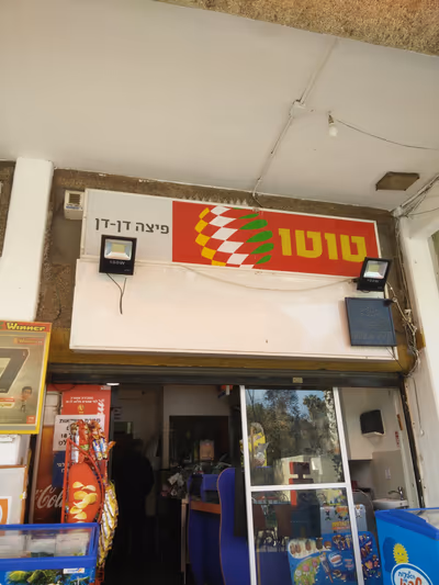 pytsh-dndn (photo: עליזה סגל)