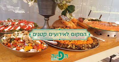 hapina (photo: הפינה הירוקה אירועים)