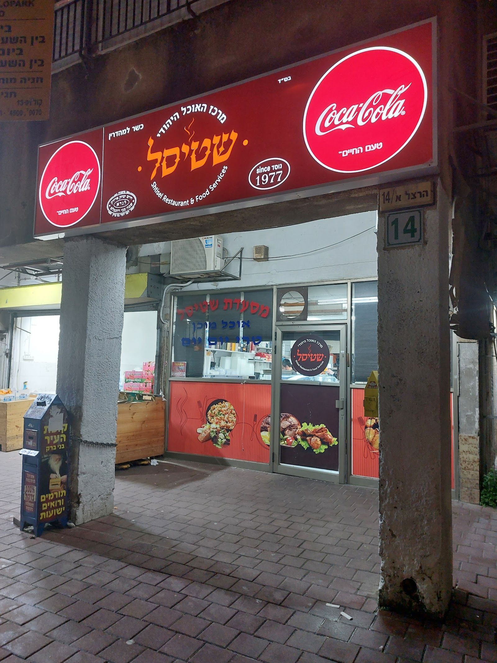 shtisl-jewish-food-center (photo: Avi Sanders)