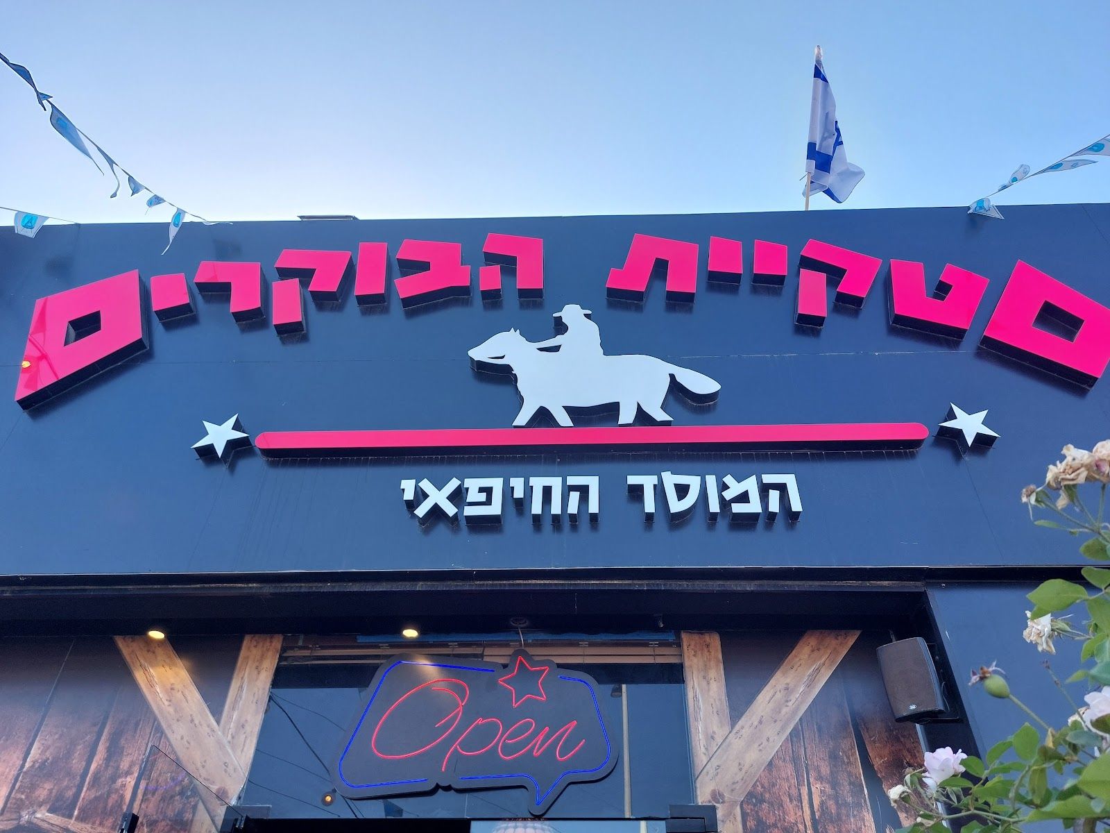 ha-bokrim-steak-house (photo: Idan Pakciarz)