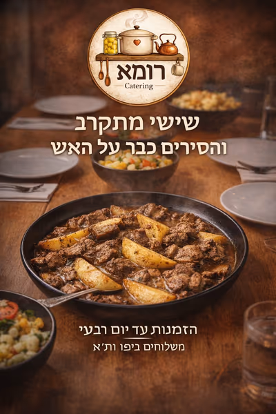 atering (photo: Сatering רומא)