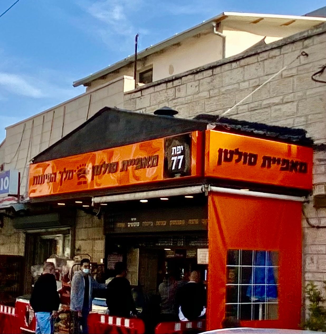 the-sultan-s-bakery (photo: איציק Itzik דהן Dahan)