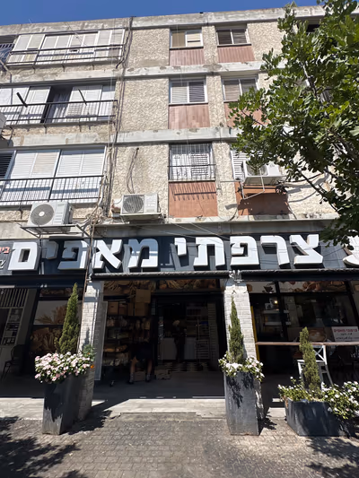tsrpty-mapym (photo: צרפתי מאפים)