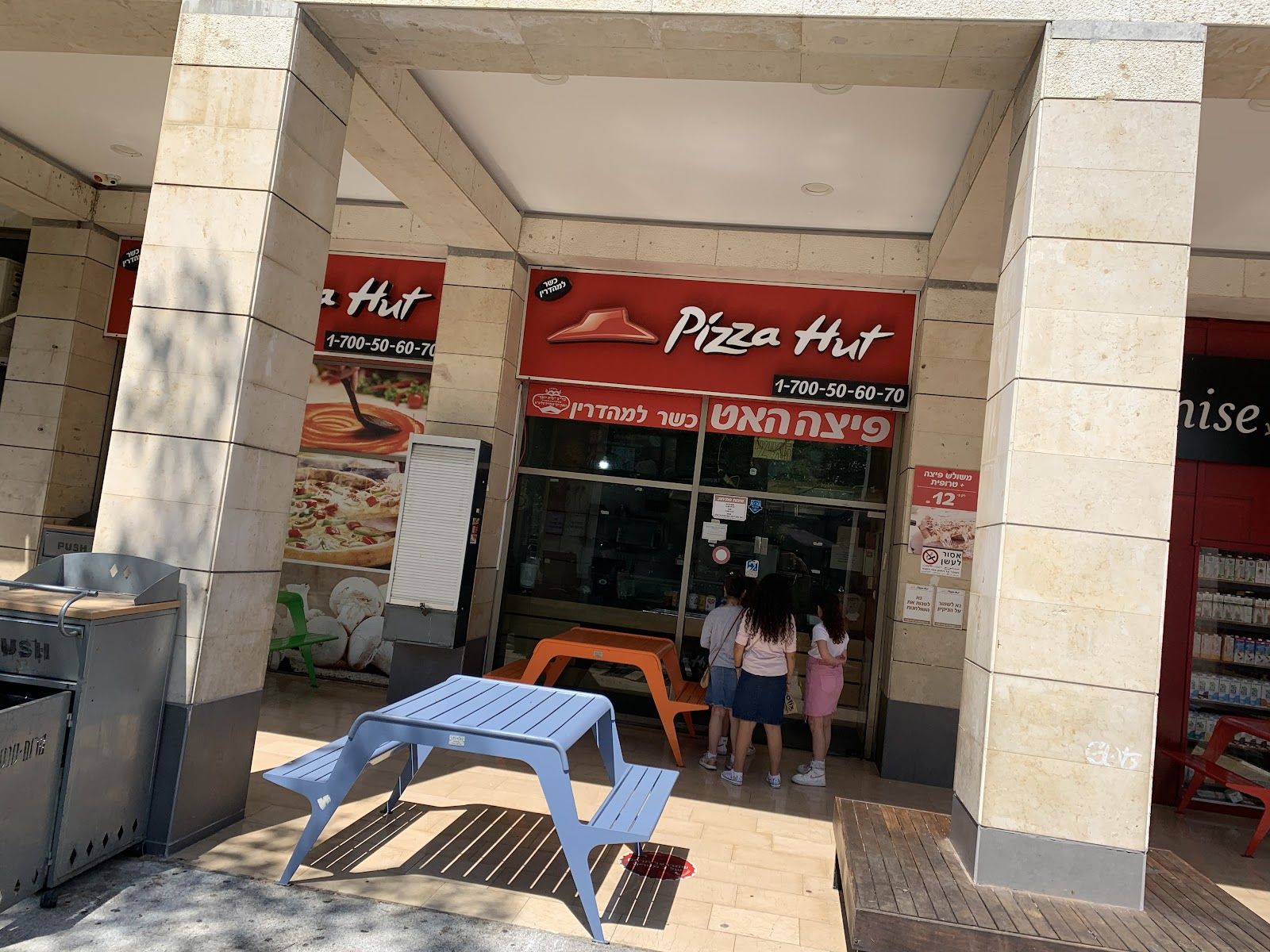 pytsh-hat-mrvm-nvh-rmt-gn (photo: פיצה האט - מרום נוה רמת גן)