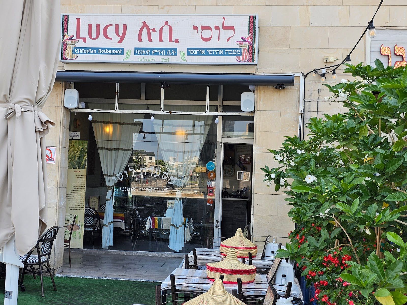 lucy-ethiopian-restaurant (photo: לוסי מסעדה אתיופית תל אביב - Lucy Ethiopian Restaurant)