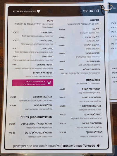 39 (photo: הרואה 39 - בר קפה שכונתי)