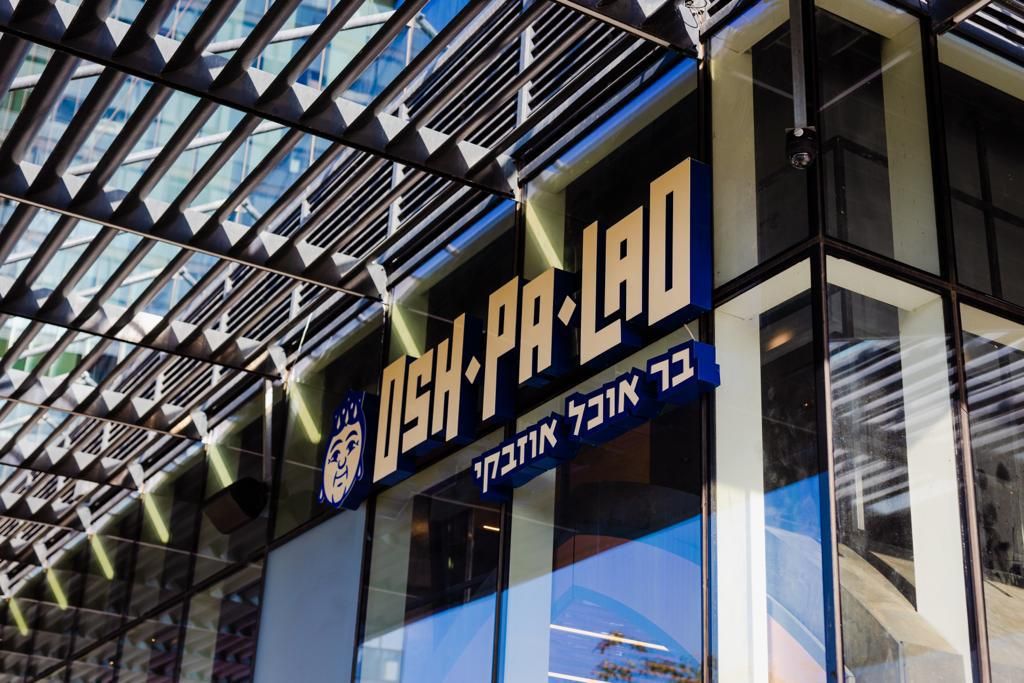 oshpalao (photo: אושפלאו | Oshpalao - בר אוכל אוזבקי)