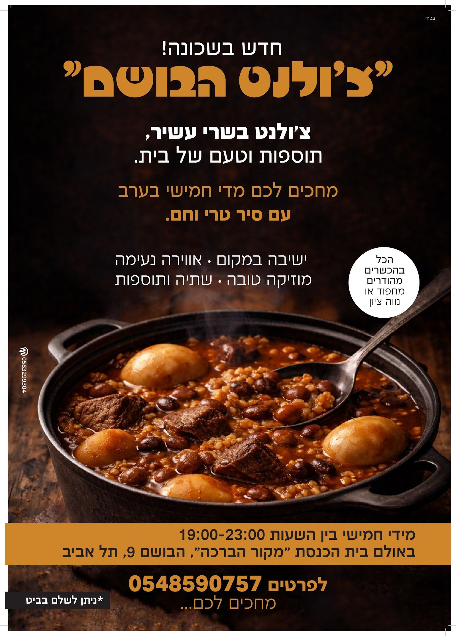 ts-vlnt-hbvshm (photo: צ'ולנט הבושם)