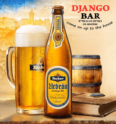 django-bar (photo: ג'אנגו בר *50% הנחה * א-ה 18-20:30 HAPPY HOURS)