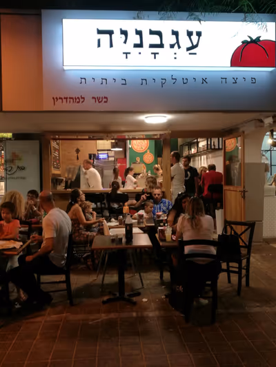 agvania (photo: אור לוזון)