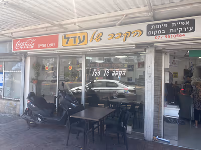 adl-qbbym-al-hash (photo: איציק Itzik דהן Dahan)