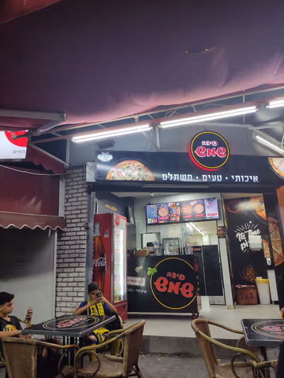 pizza-shemesh (photo: גיל בלאס)
