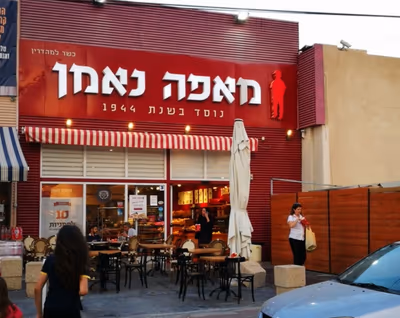 ne-eman-bakery (photo: מוישי שטרן)