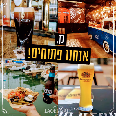 lager-ale (photo: לאגר אנד אייל | Lager & Ale)