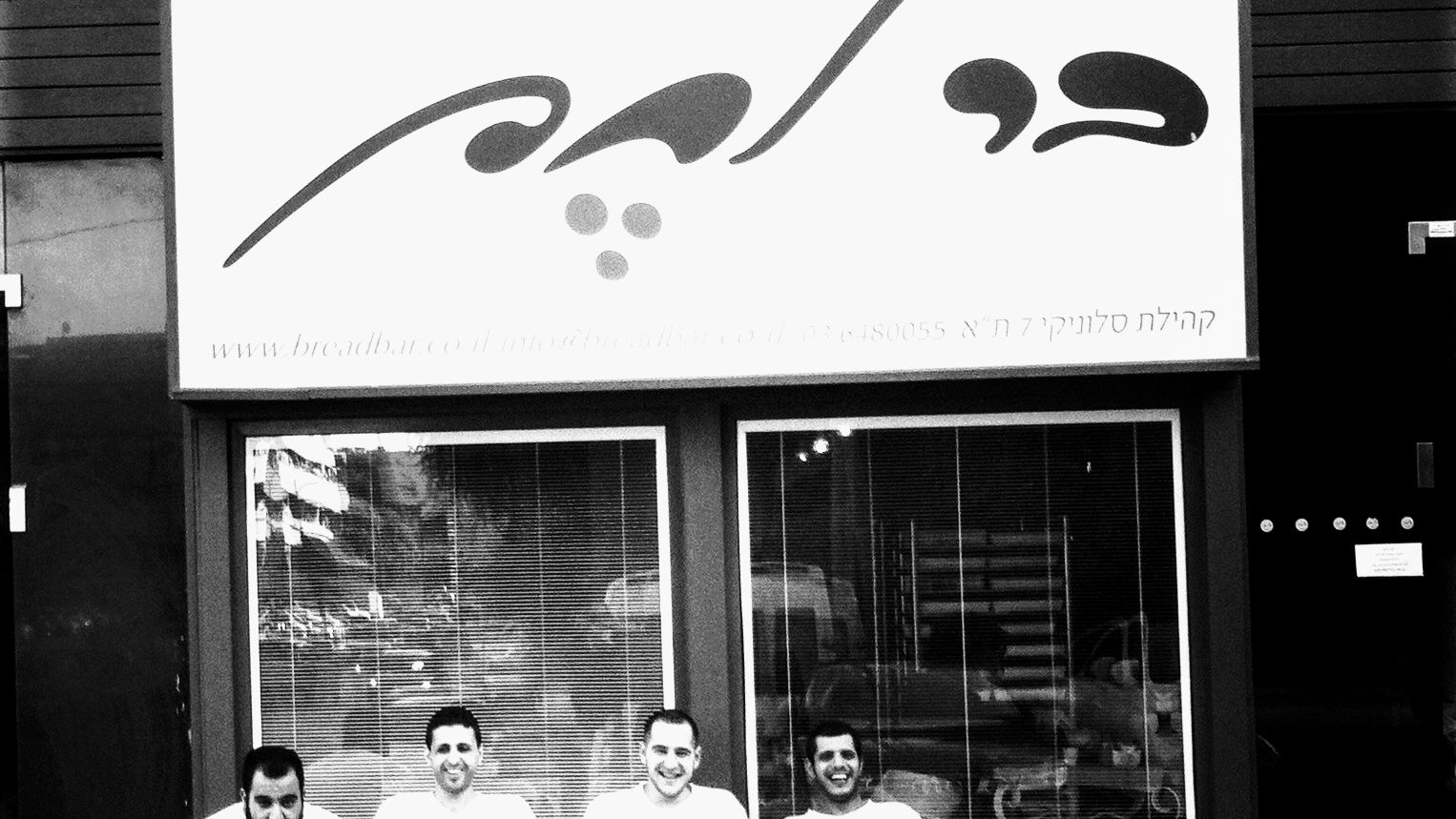 bread-bar (photo: בר לחם)