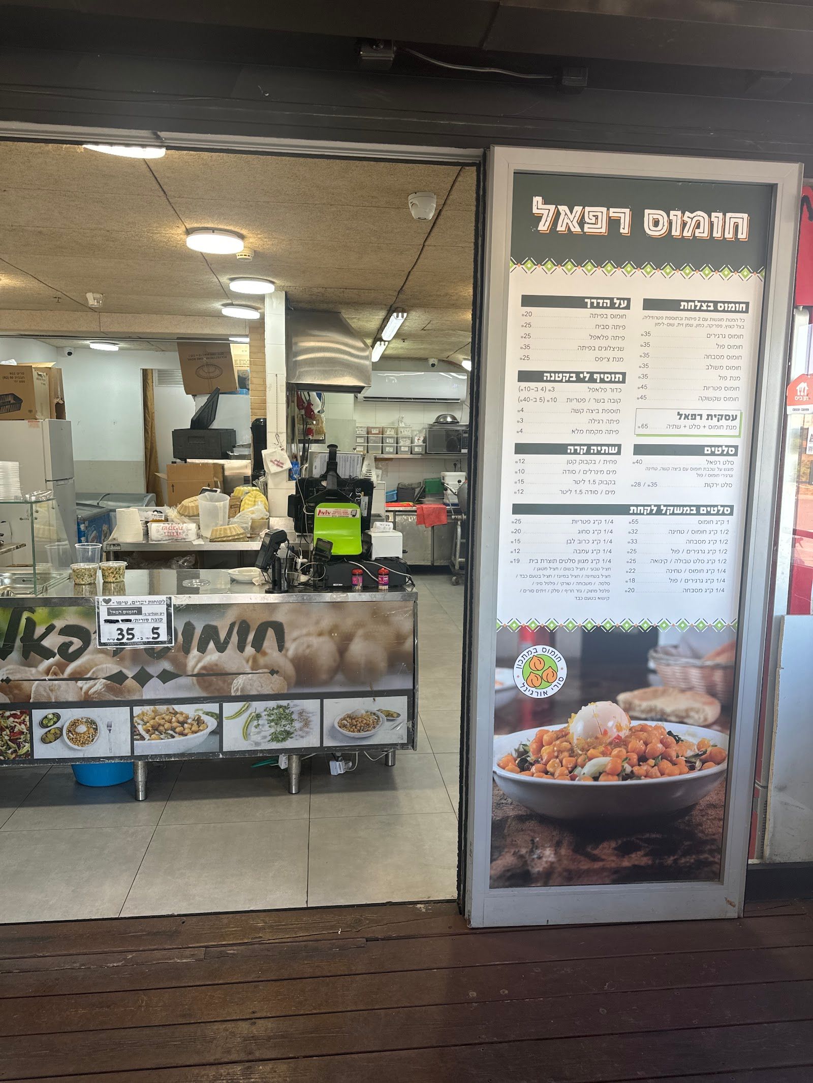 refael-hummus (photo: חומוס רפאל)