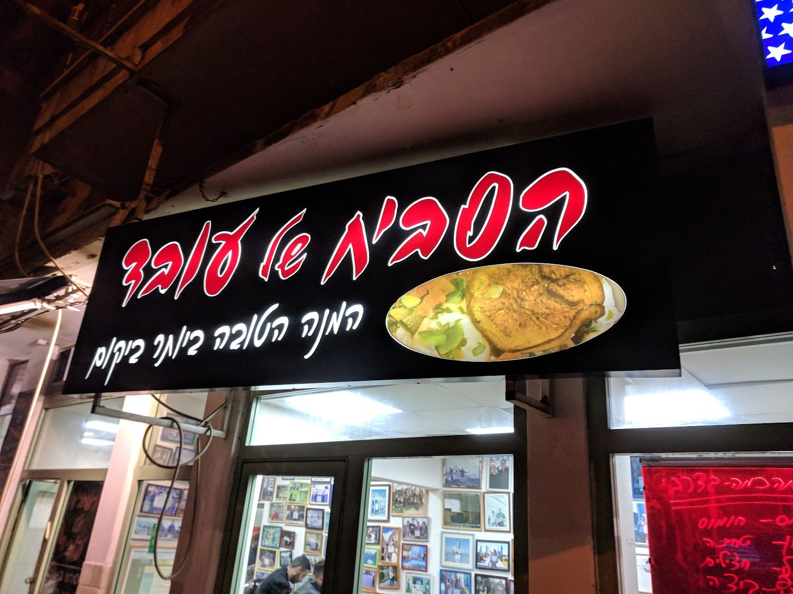 ovad-s-sabich (photo: Kobi Rubin)